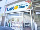 ラコマート(スーパー)まで741m SKYヴィレッジ
