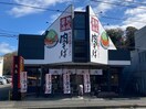 丸源ラーメン本郷台店(その他飲食（ファミレスなど）)まで850m 飯島貸家