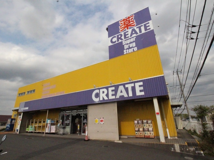 クリエイトＳＤ町田小川店(ドラッグストア)まで284m 光栄ハイツ