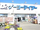 ケイヨーデーツー(電気量販店/ホームセンター)まで112m ＹＳハイム