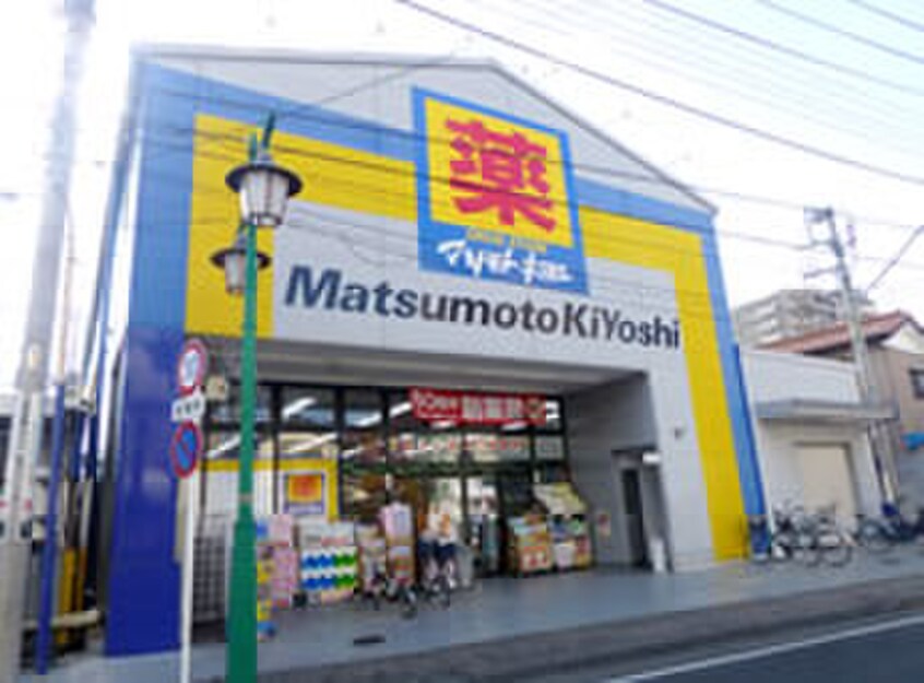 マツモトキヨシ(ドラッグストア)まで240m ピアセレナ弐番館
