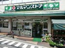 マルマンストア 参宮橋店(スーパー)まで274m 参宮橋マンション