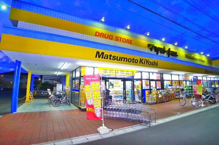 マツモトキヨシ(ドラッグストア)まで271m パ－プルハイツ