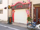 光陽楼(その他飲食（ファミレスなど）)まで59m プライマル武蔵関