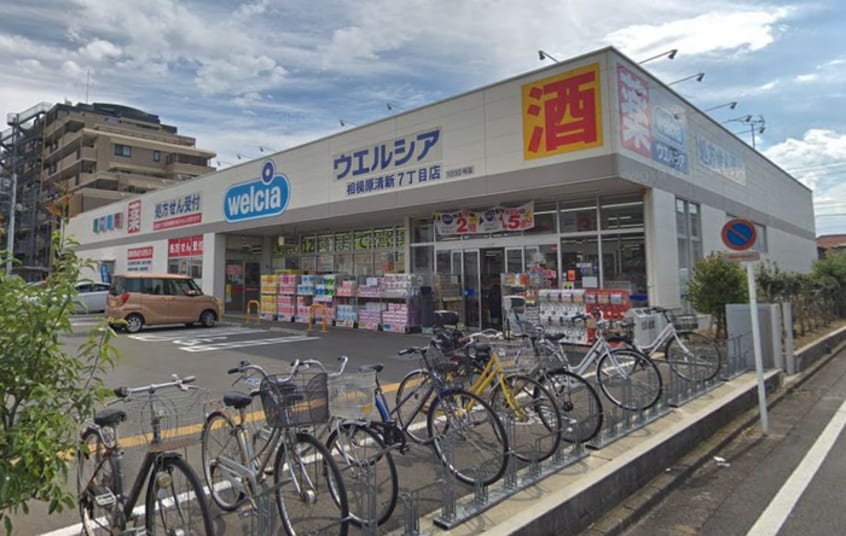 ウェルシア(ドラッグストア)まで594m カインドネス相模原