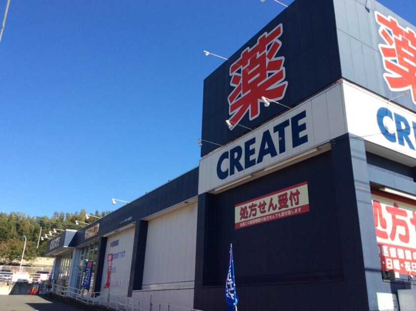 クリエイトエス・ディー川崎野川店(ドラッグストア)まで379m すばる