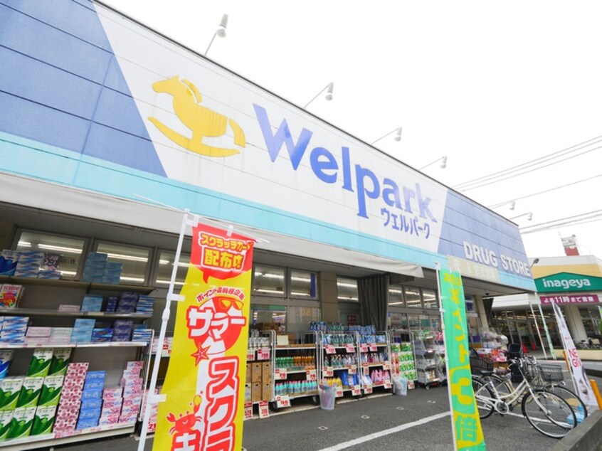 ウエルパーク(ドラッグストア)まで600m エポック旭野