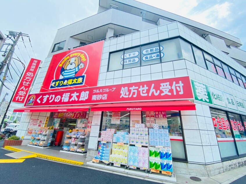 薬局くすりの福太郎南砂店(ドラッグストア)まで230m パークアクシス東陽町・親水公園