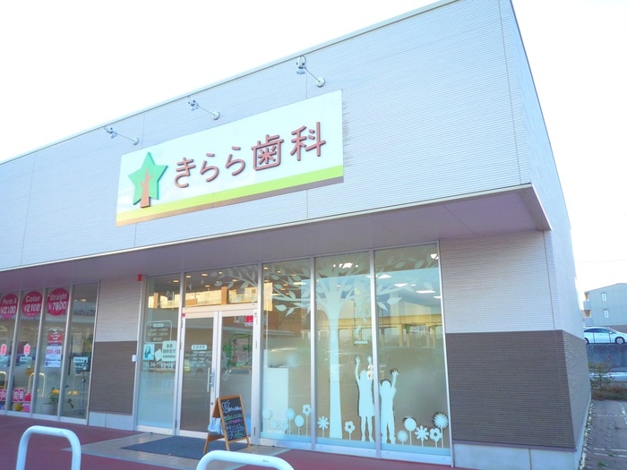 きらら歯科(病院)まで280m Green Hill Residence