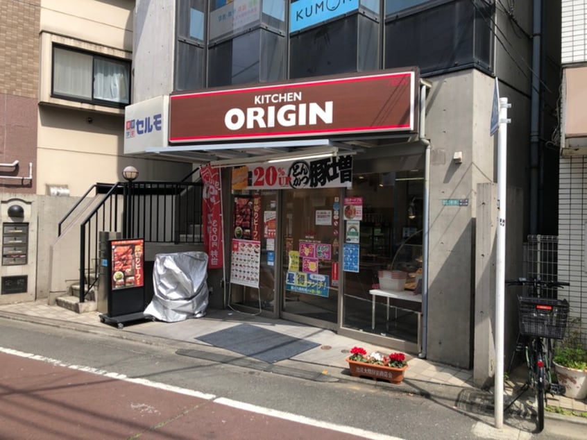 キッチンオリジン池尻大橋店(ファストフード)まで35m PASEO池尻大橋