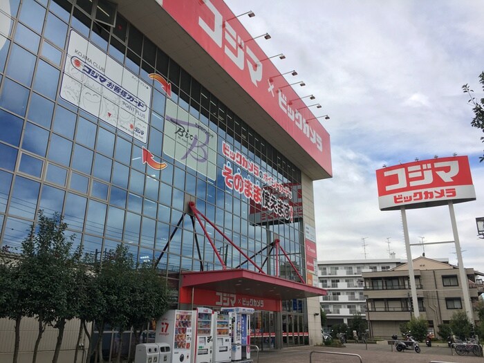 コジマ×ビックカメラ梶ヶ谷店(電気量販店/ホームセンター)まで300m ブロッサム姿見