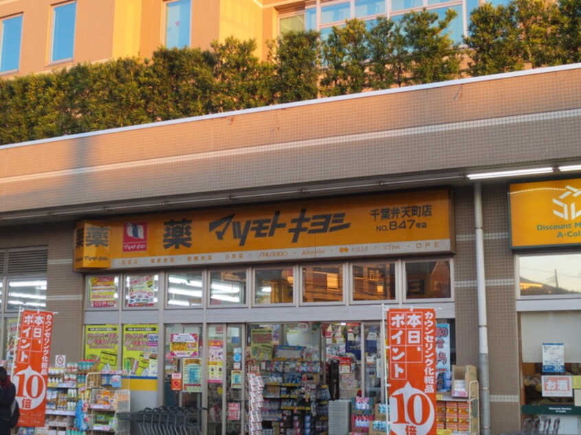 マツモトキヨシ千葉弁天町店(ドラッグストア)まで570m フレンズ・ＫＩ