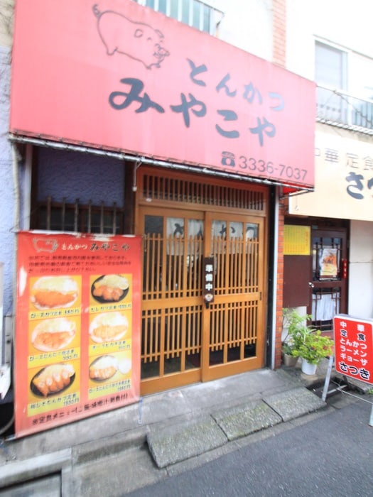 とんかつ　みやこや(その他飲食（ファミレスなど）)まで321m エミリブ鷺ノ宮