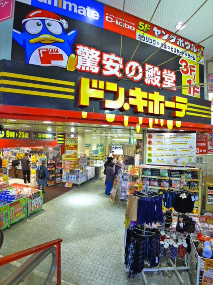 ドンキホーテ(ディスカウントショップ)まで850m ハピネス柏