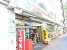 スギ薬局日本橋横山町店(ドラッグストア)まで550m オープンブルーム東日本橋