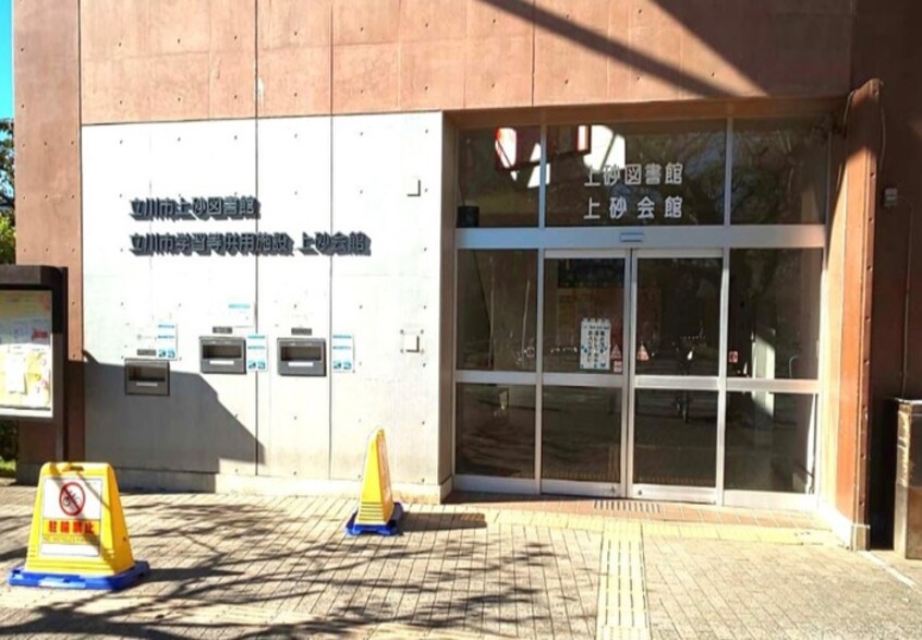 立川市上砂図書館(図書館)まで337m ルナハイツ