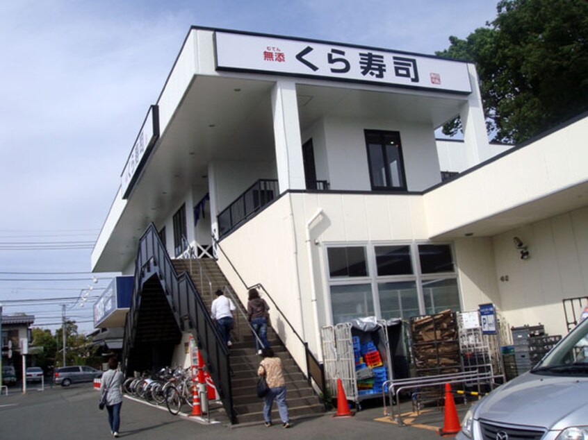 くら寿司立川店(その他飲食（ファミレスなど）)まで1000m ルナハイツ