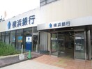 横浜銀行(銀行)まで999m スタ－ホ－ムズ三ツ境Ⅰ(204)