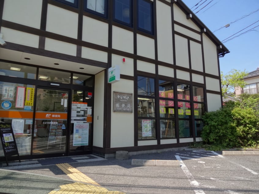 とどろき郵便局(郵便局)まで400m タイショウハイツ穴川