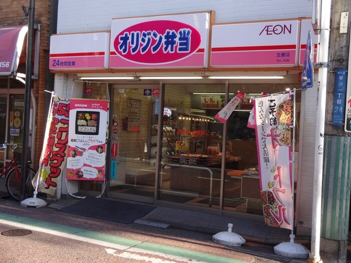 キッチンオリジン　生麦店(ドラッグストア)まで302m セキュリア生麦