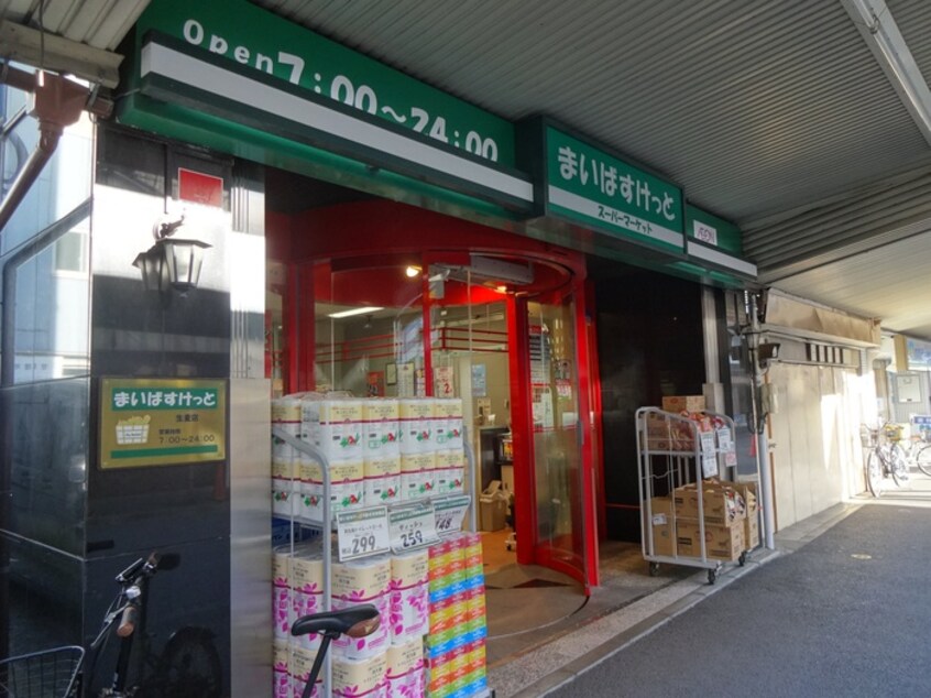 まいばすけっと生麦店(スーパー)まで511m セキュリア生麦