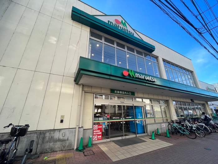 マルエツ 中山店(スーパー)まで86m かすみ荘