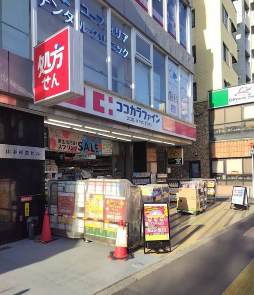 ココカラファイン東高円寺駅前店(ドラッグストア)まで450m グランエッグス東高円寺