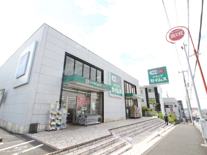 セイムス(ドラッグストア)まで2200m ラマ－ジュⅢ