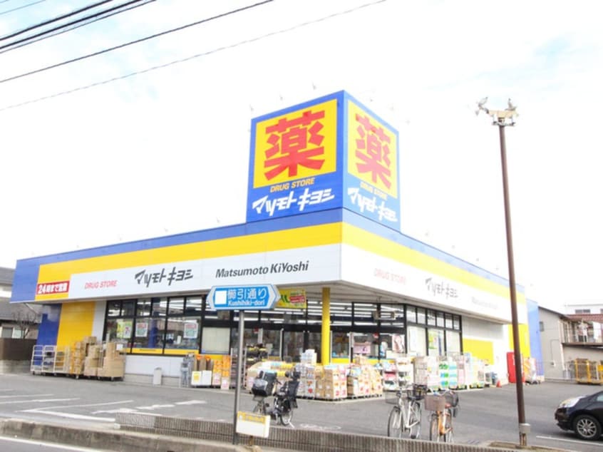 マツモトキヨシ(ドラッグストア)まで450m プロスペリタ大宮S