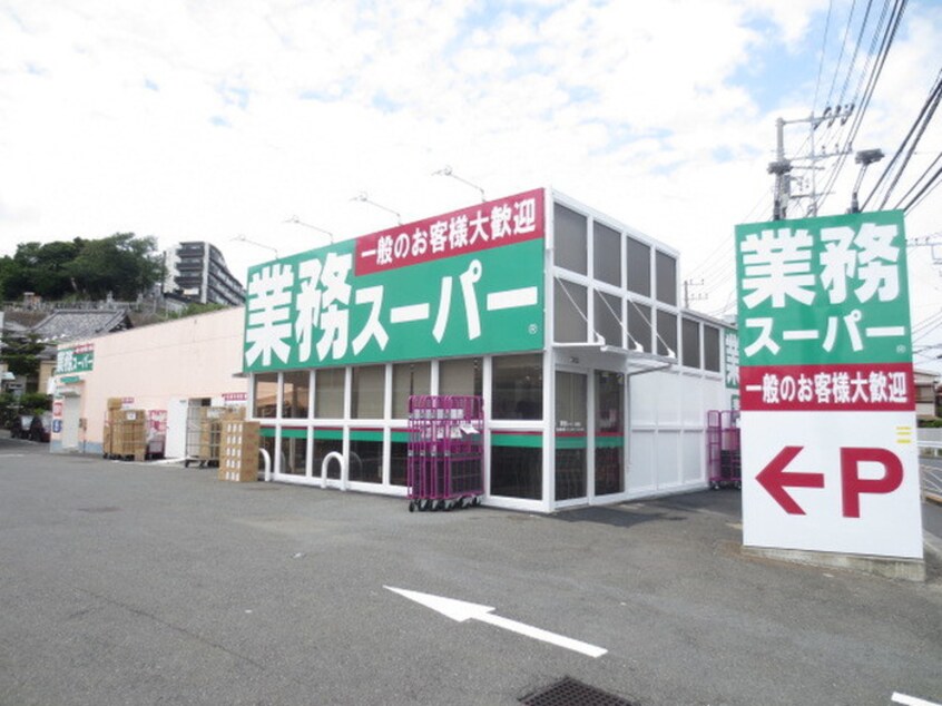 業務スーパー富岡店(スーパー)まで162m エスポワ－ルＨＡＭＡＤＡ