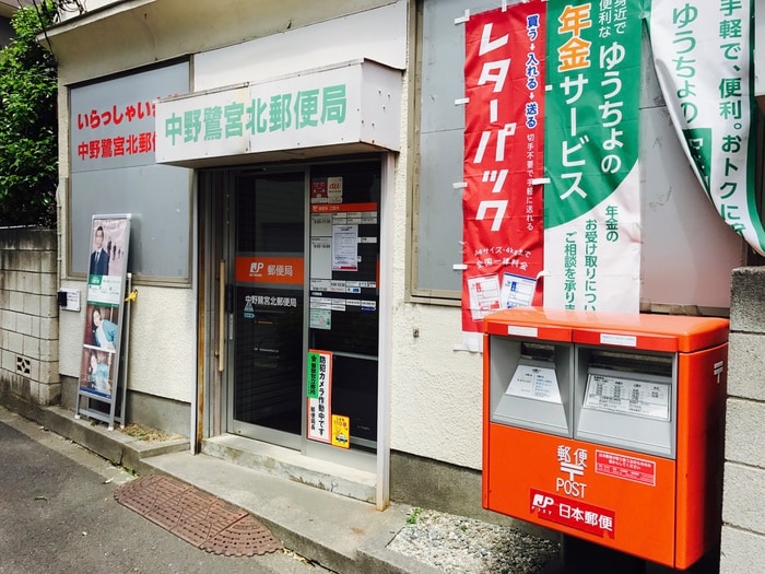 中野鷺宮北郵便局(郵便局)まで503m 第２メゾン篠崎