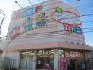 ダイソー瀬谷阿久和店(100均)まで850m シティハイムことぶき