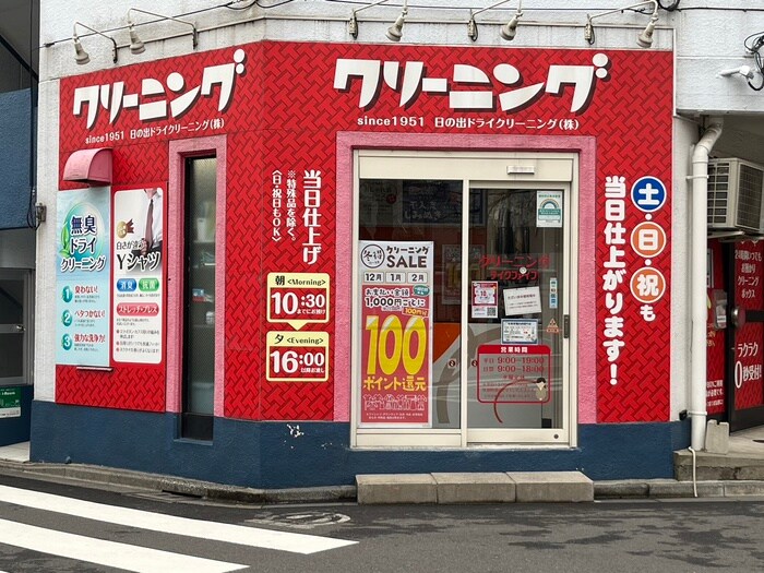 クリーニング店(ディスカウントショップ)まで450m クオリタス田端