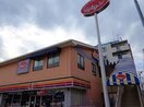 ジョナサン上星川店(その他飲食（ファミレスなど）)まで1200m 清水ハイツＢ