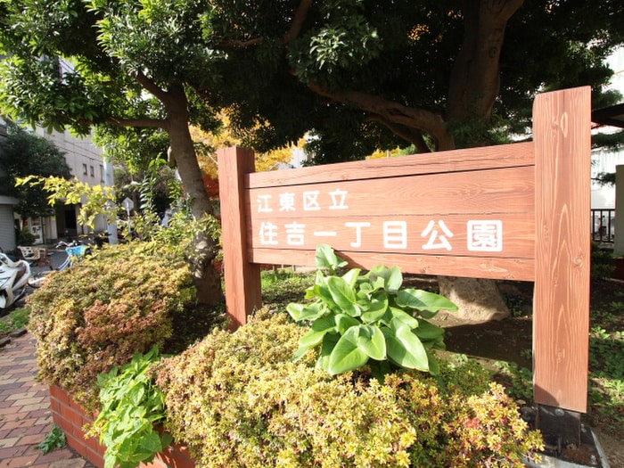 住吉1丁目公園(公園)まで170m スペーシア住吉