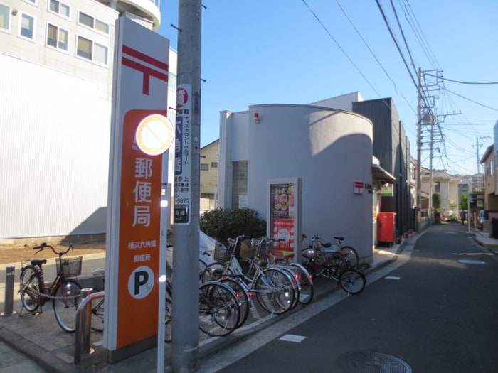 横浜六角橋郵便局(郵便局)まで370m MELDIA六角橋１丁目