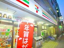 セブンイレブン(コンビニ)まで190m Brillia ist　両国