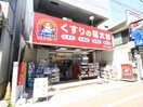 くすりの福太郎江戸川橋店(ドラッグストア)まで700m ROOTs Bunkyo Otowa