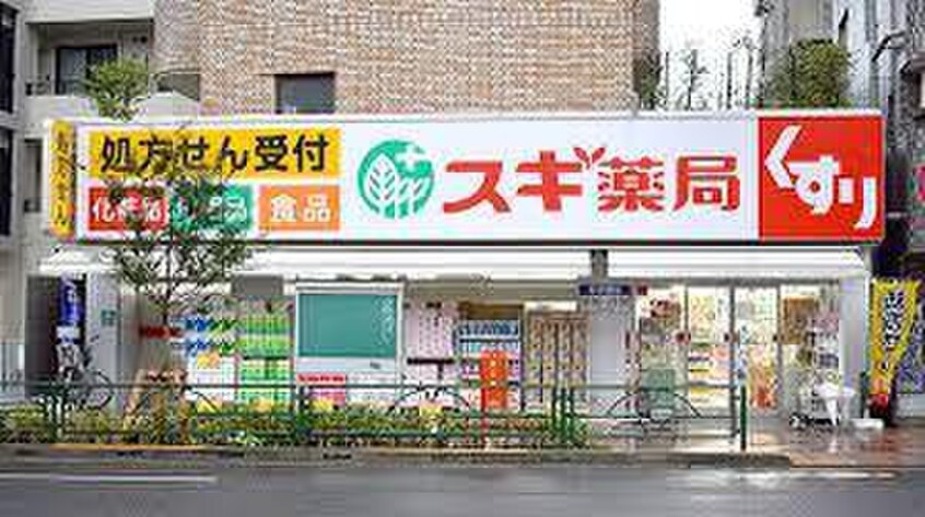 スギ薬局中野南台店(ドラッグストア)まで207m Ｅ・ナカジマ