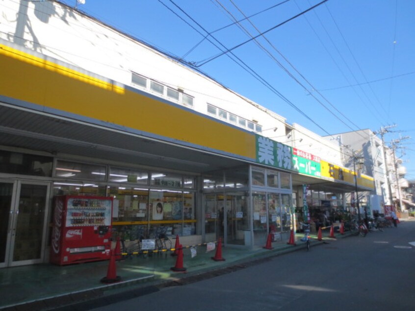 業務スーパー 湘南台店(スーパー)まで250m サンリーブ湘南台