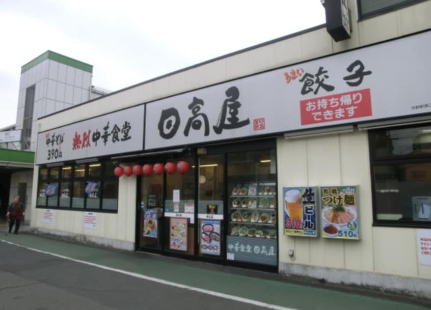 日高屋(その他飲食（ファミレスなど）)まで170m ﾍﾞﾙﾒｿﾞﾝ天徳