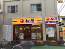 松屋(その他飲食（ファミレスなど）)まで140m ﾍﾞﾙﾒｿﾞﾝ天徳
