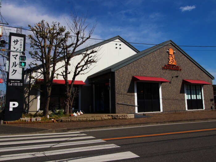 サンマルク深大寺店(カフェ)まで276m メゾンドセゾン