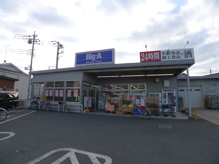 ＢｉｇA狭山東店(スーパー)まで2500m フレグランス久保田