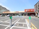 ヤオコー相模原鹿沼台店(スーパー)まで950m プリマドンナ淵野辺　弐番館