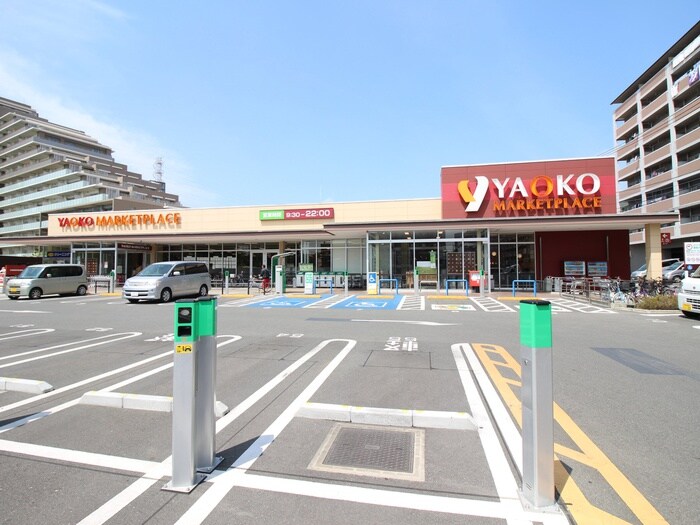 ヤオコー相模原鹿沼台店(スーパー)まで950m プリマドンナ淵野辺　弐番館