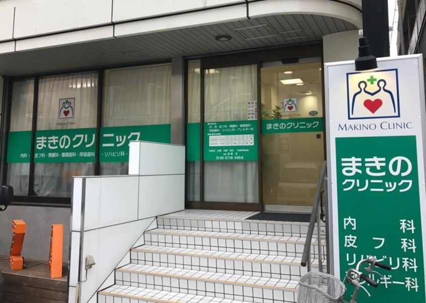 まきのクリニック(病院)まで221m ＡＲＡＬＩＡ ＣＯＵＲＴ