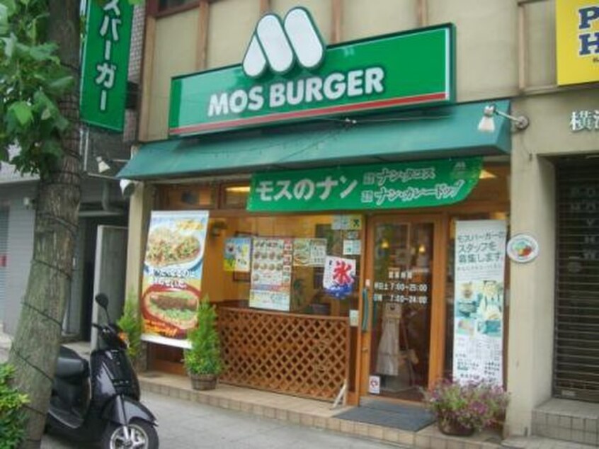 モスバーガー横浜浅間町店(ファストフード)まで1032m コーポ草風Ａ