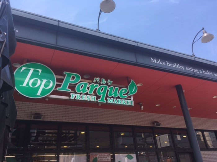 トップパルケ 豪徳寺店(スーパー)まで388m サンパティックオキクラ