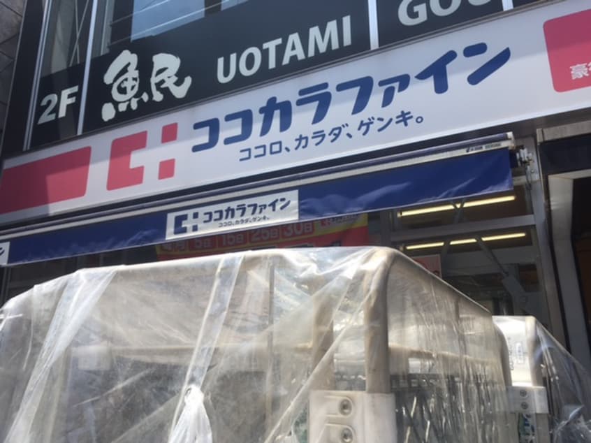 ココカラファイン豪徳寺二番店(ドラッグストア)まで390m サンパティックオキクラ